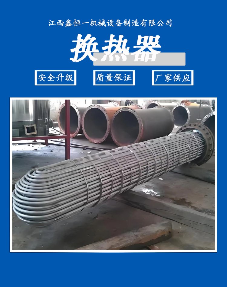 列管换热器