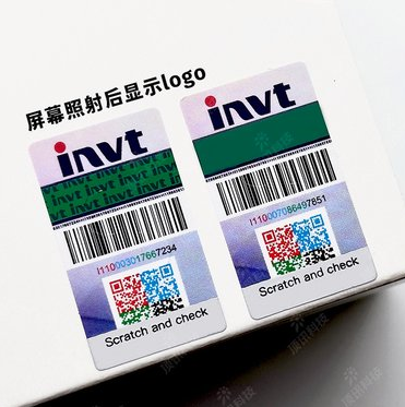 防偽標簽怎么選？看懂這些技術不踩坑